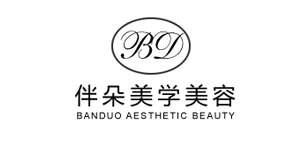 伴朵美容美学