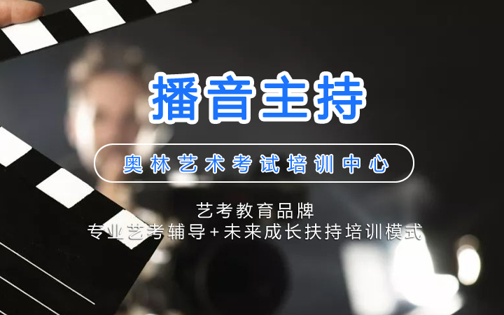 播音主持